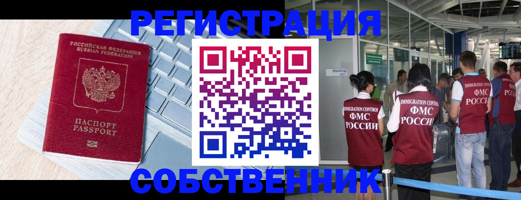 миграционный учет в Красноармейске