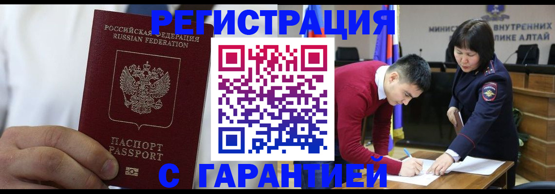 временная прописка в Красноармейске