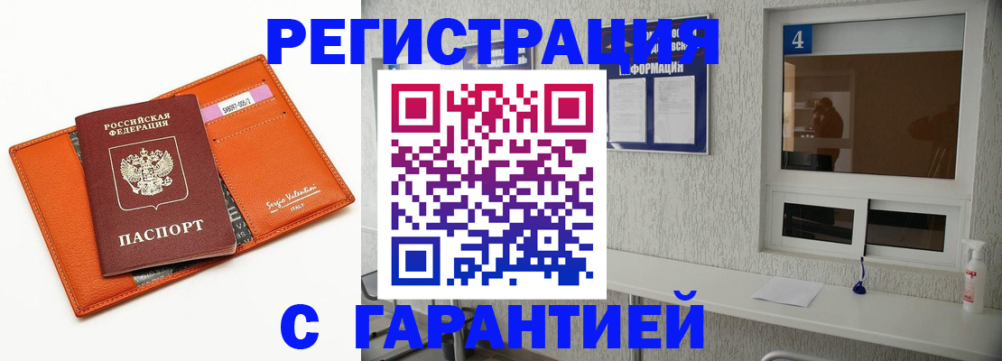 прописка от собственника в Красноармейске