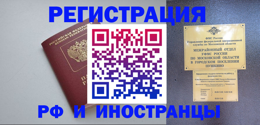 временная прописка в Красноармейске