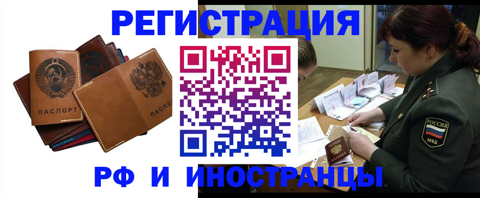 прописка для работы в Красноармейске