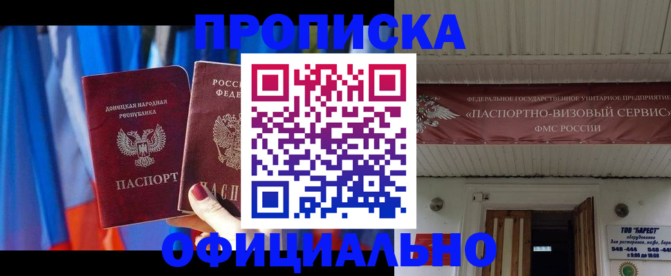временная регистрация для всех в Красноармейске