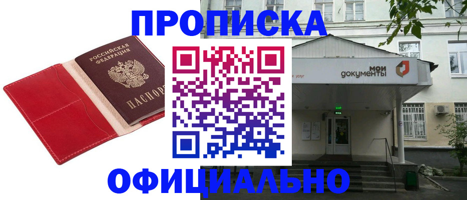 временная регистрация для школы в Красноармейске