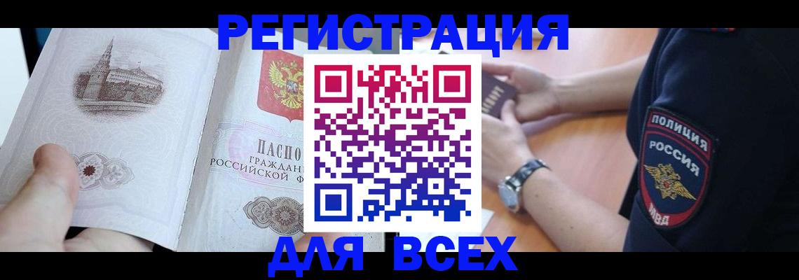 временная регистрация в квартире в Красноармейске